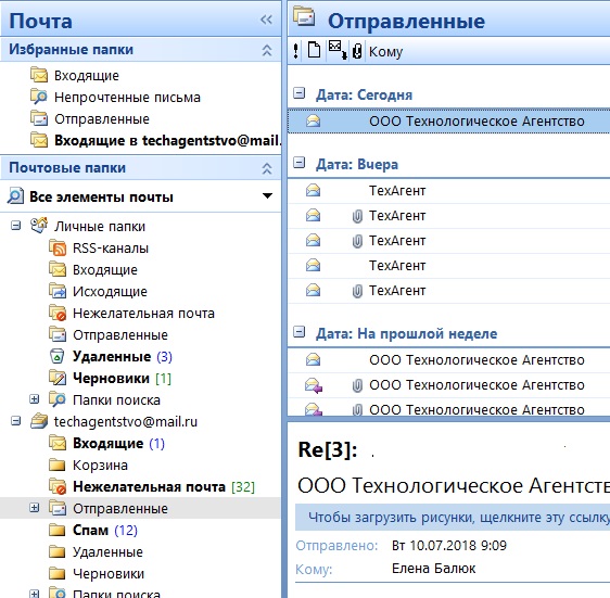 Отправлено com. Папка входящие. Папка входящие письма. Создание папки исходящие письма в папке. Входящая почта папка.