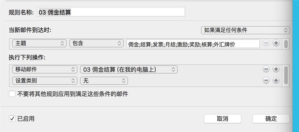 Outlook 16 For Mac 收件规则包含的多个条件用什么符号隔开 Microsoft Community