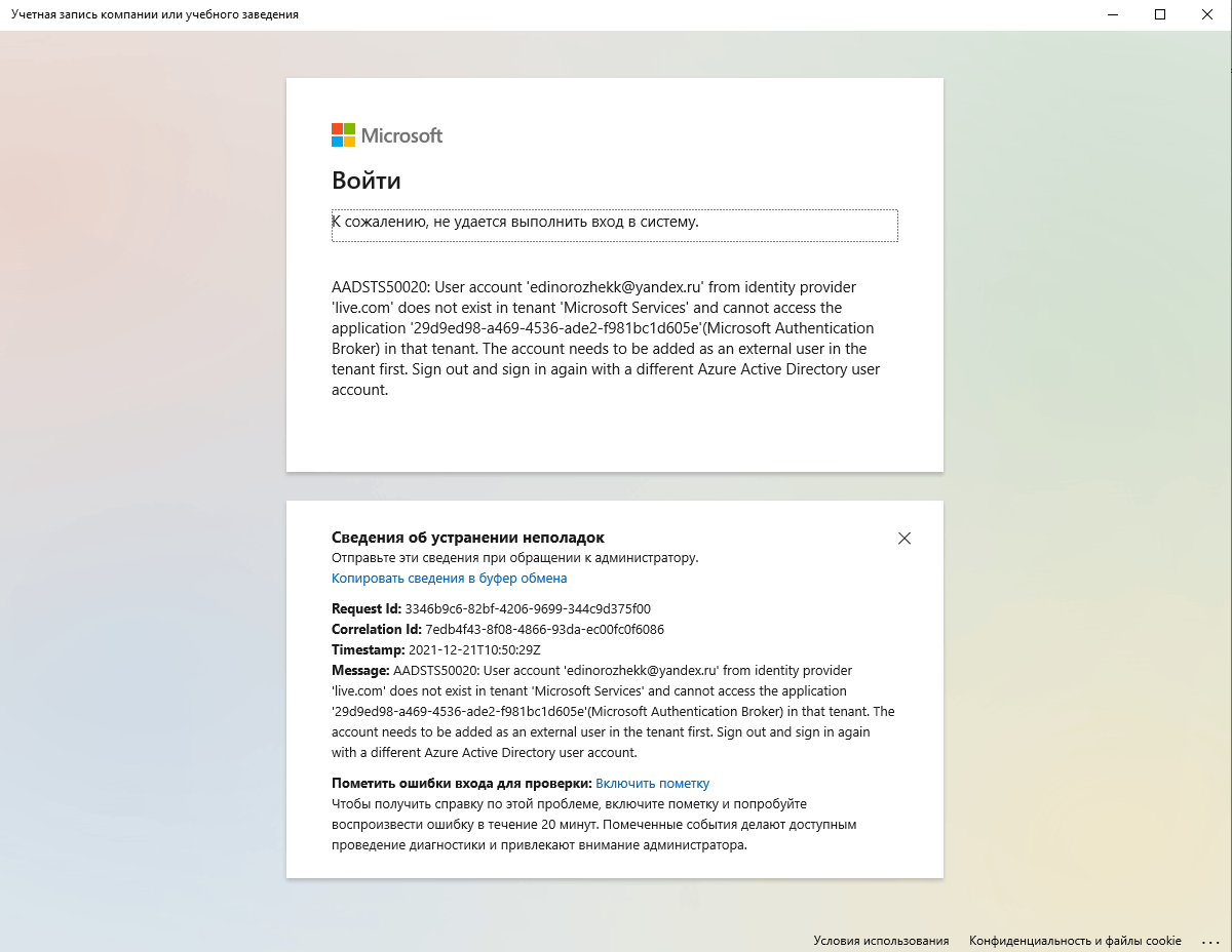 Не удается авторизоваться в учетной записи. - Сообщество Microsoft