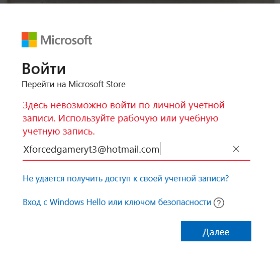 Как изменить учетную запись Microsoft на локальную учетную запись в