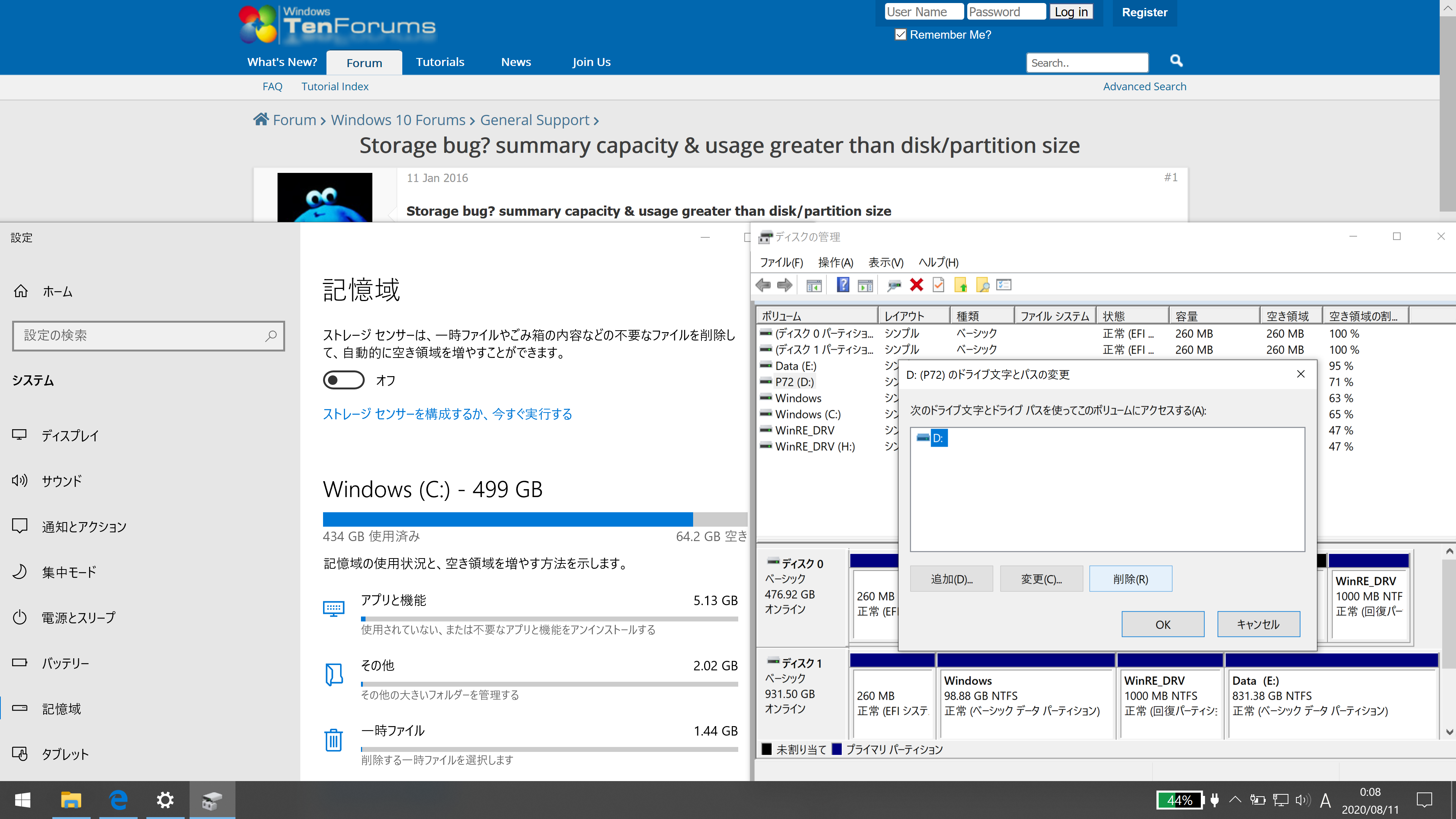 Windowsの設定 システム 記憶域 が他の区画と合算した マイクロソフト コミュニティ