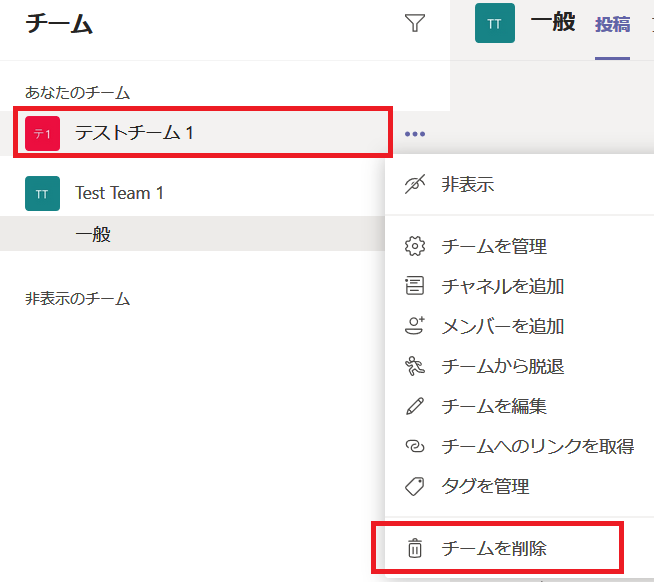 解決 Microsoft Teams の削除済みのチームが Ios のモバイル端末で表示される マイクロソフト コミュニティ