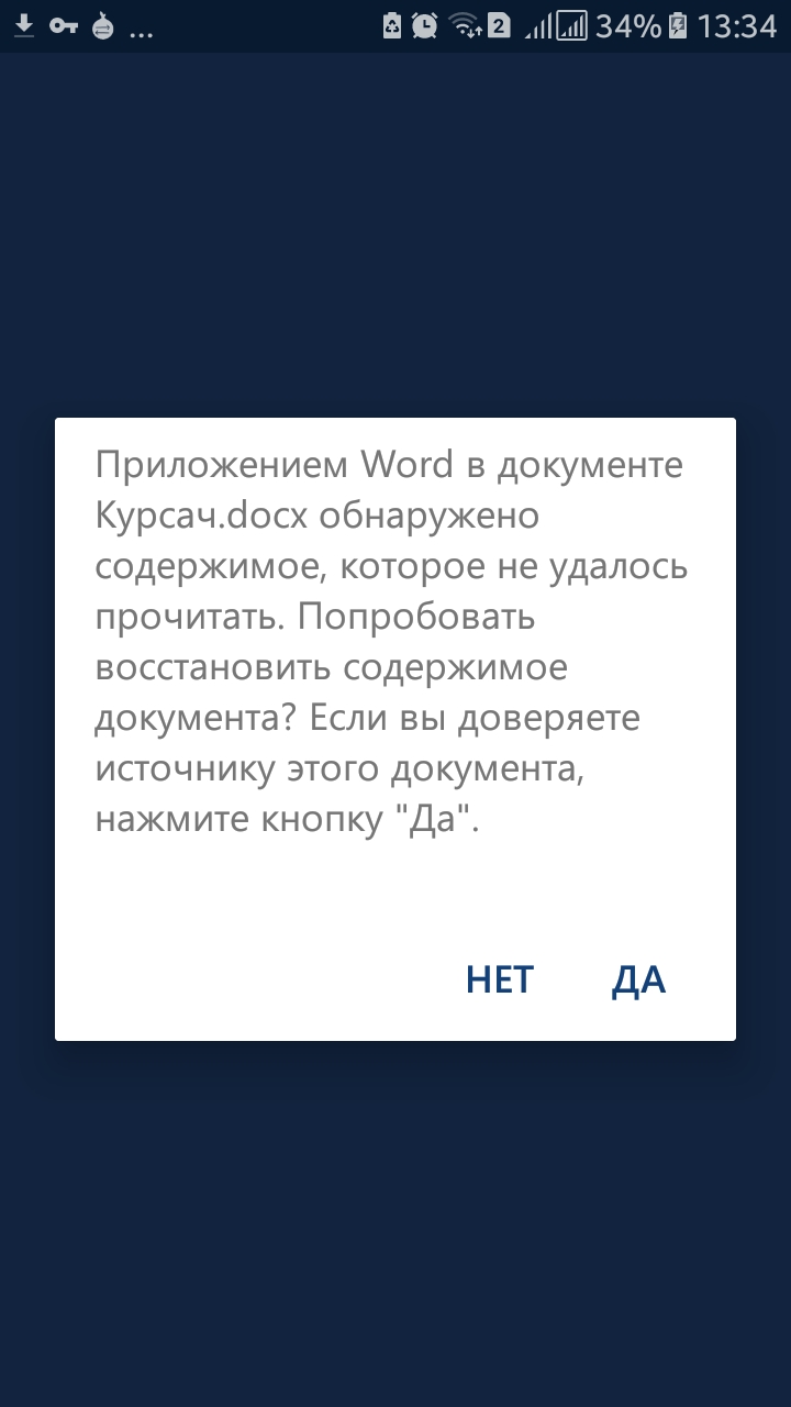 Документ, созданный на андроид в Word, перестал открываться - Сообщество  Microsoft