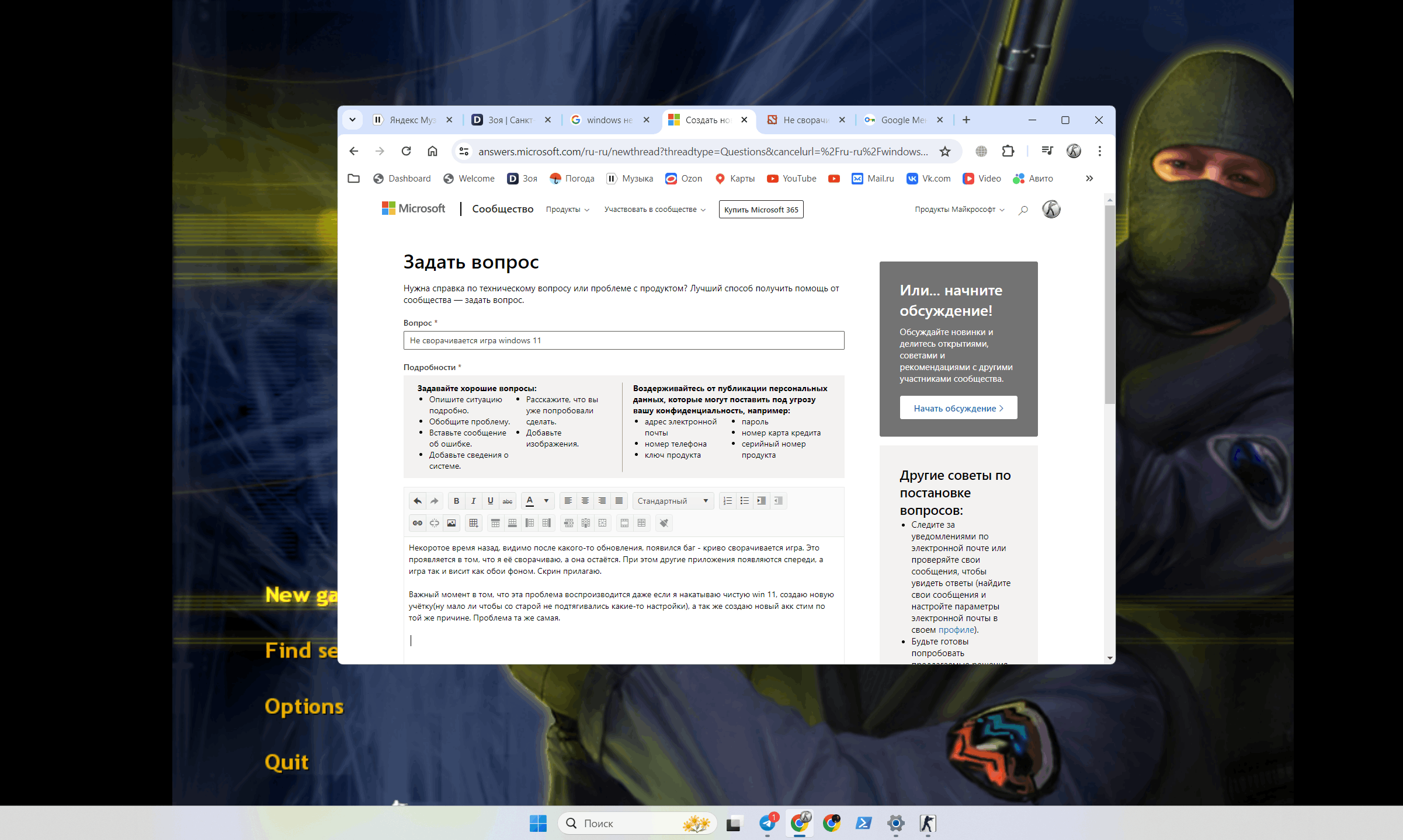Не сворачивается игра windows 11 - Сообщество Microsoft