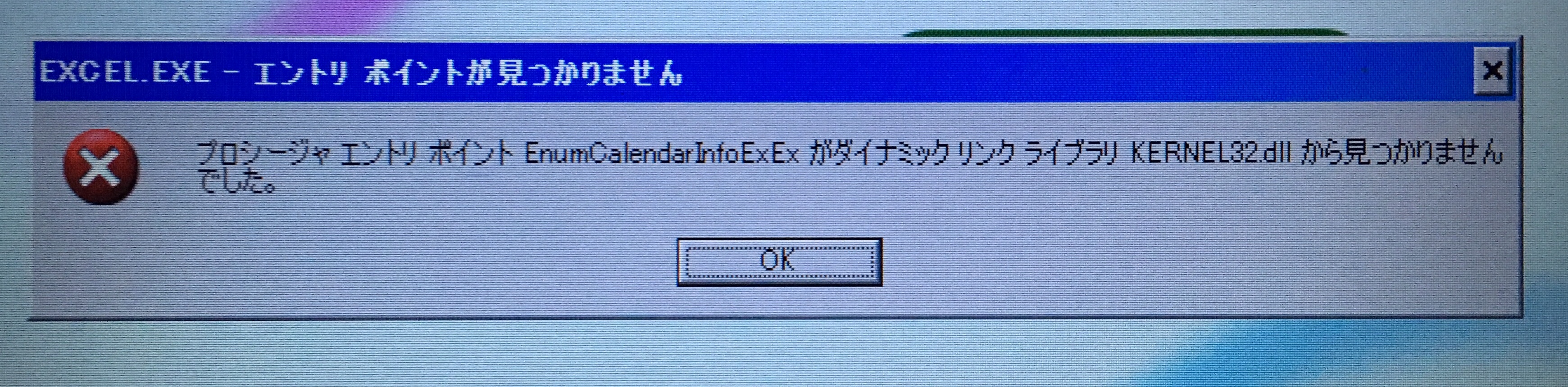 Excel10が突然開かなくなった 他のオフィスも Microsoft コミュニティ