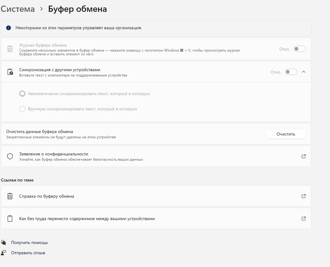 Буфер Обмена Windows 11 - Сообщество Microsoft