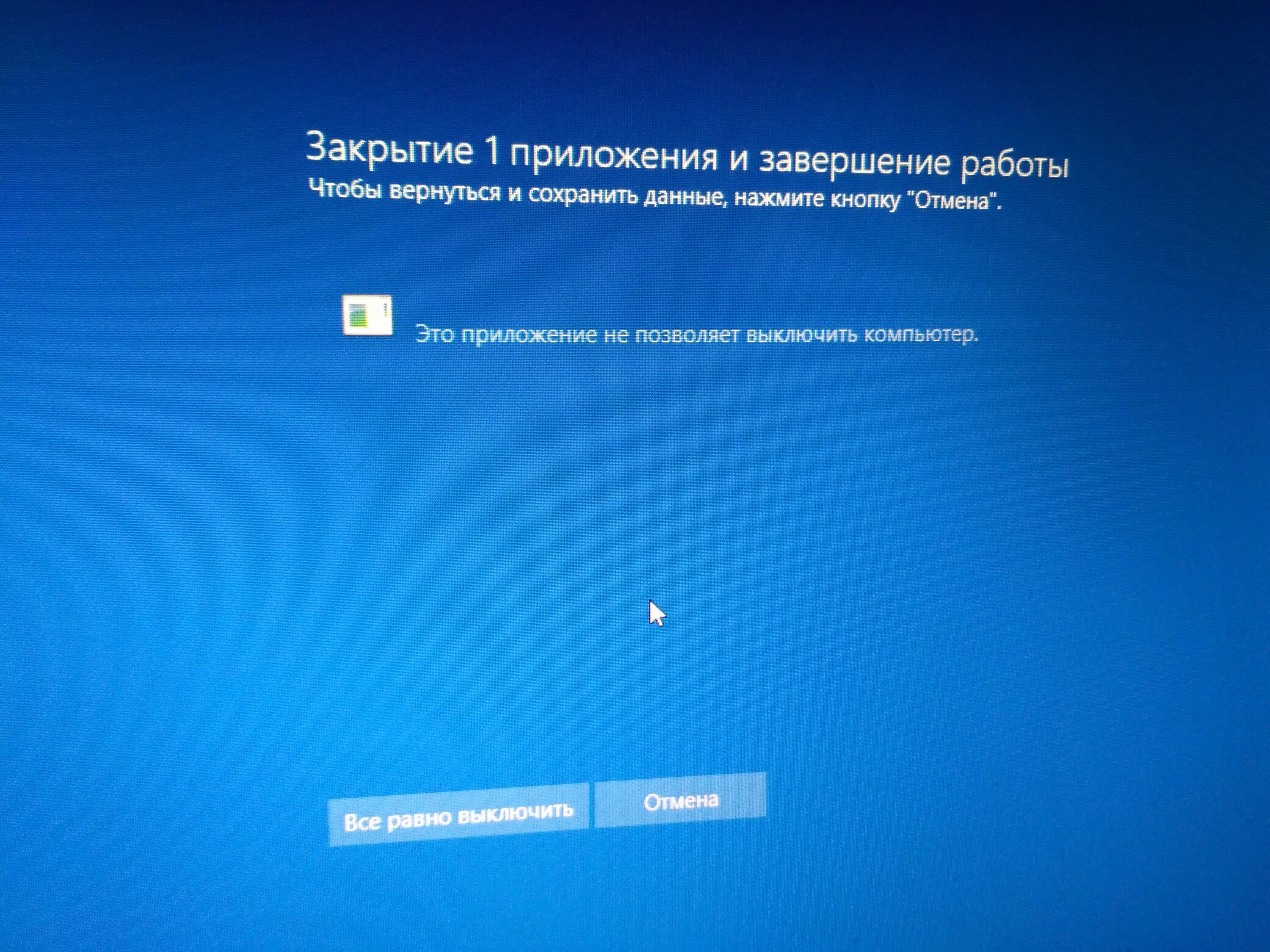 Выключения компьютера на рабочем столе. Завершение работы Windows. Завершение работы программы. Завершение работы Windows 10. Выключение ПК.