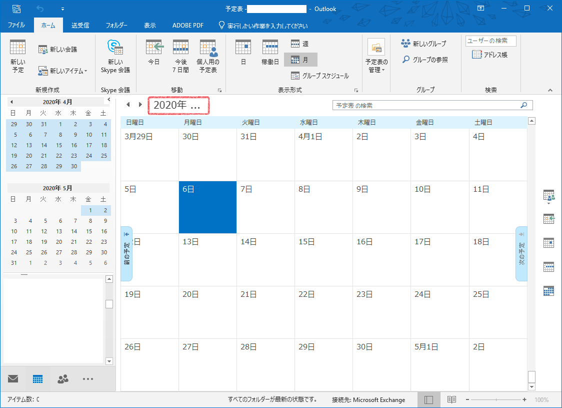 Outlook 2016のカレンダーで表示中の年月日の記載方法について