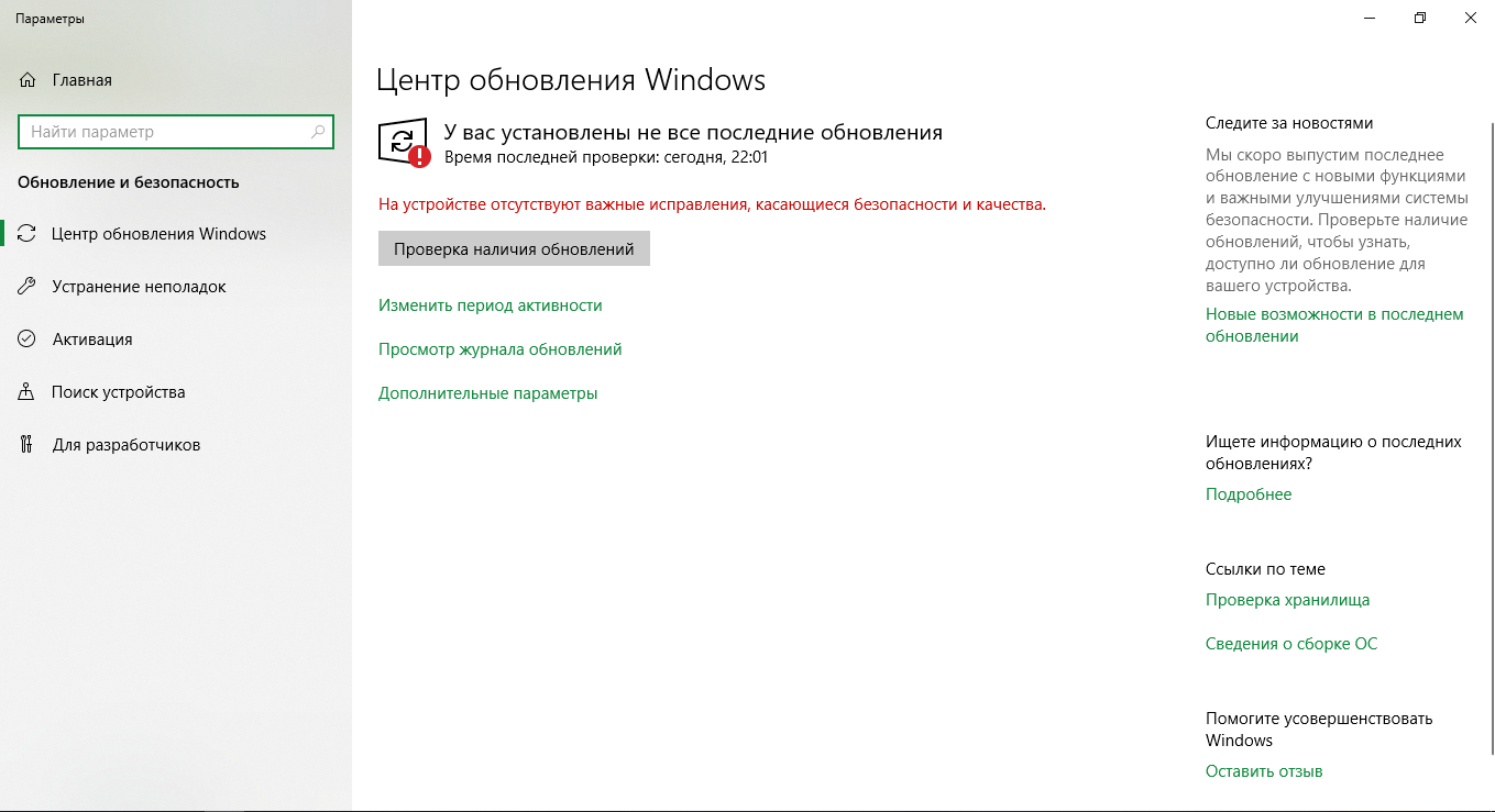 На устройстве отсутствуют важные исправления, касающиеся безопасности -  Сообщество Microsoft