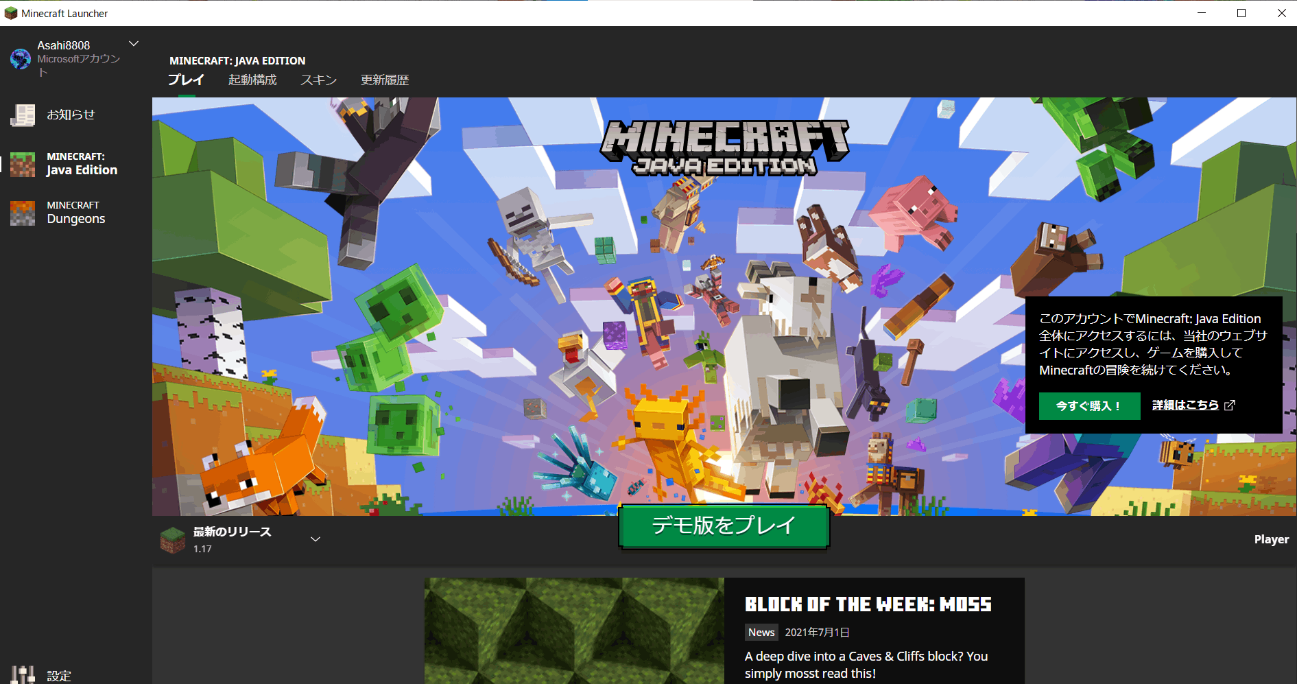 マイクラjavaeditionを購入したのにも関わらずデモ版しかプレイできません Microsoft Community