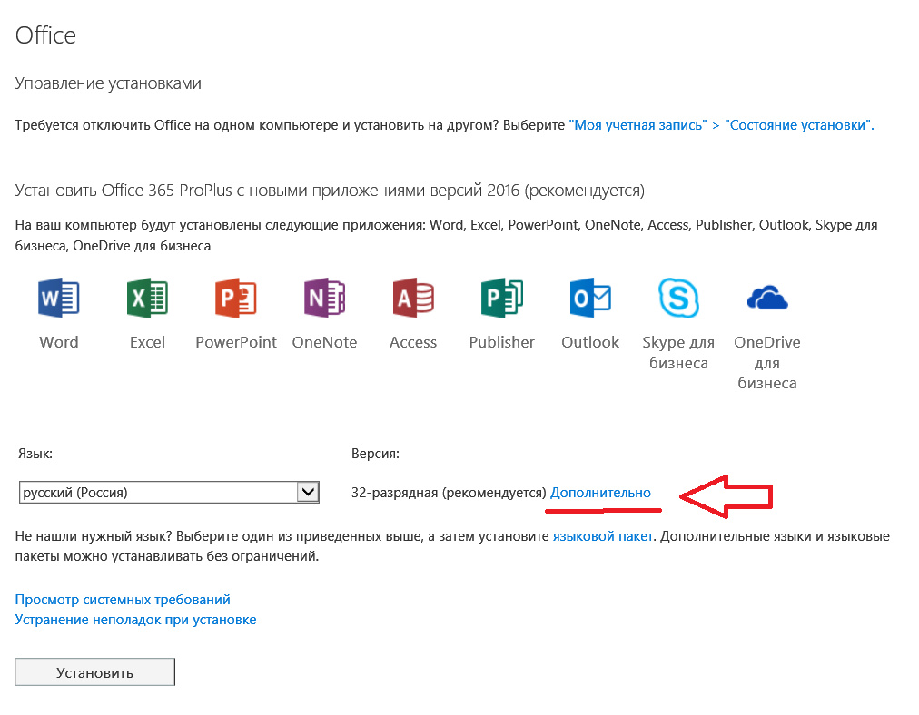 Как скачать дистрибутив Microsoft Office ProPlus 2016 - 64x? - Сообщество  Microsoft