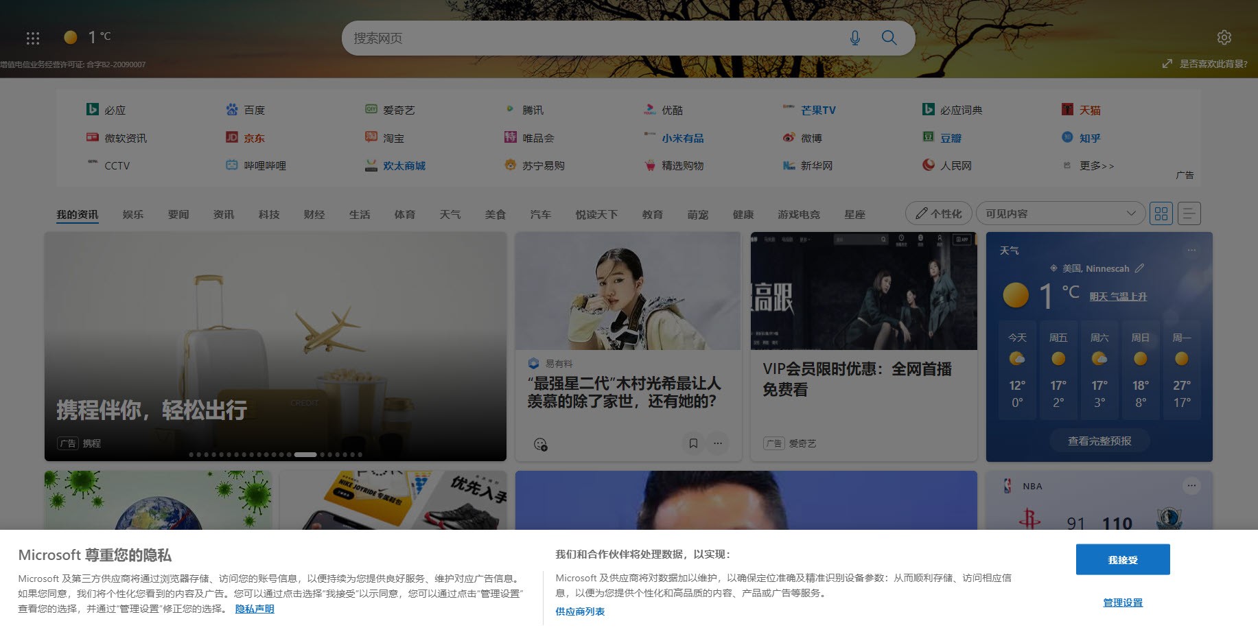 microsoft edge home page in chinese