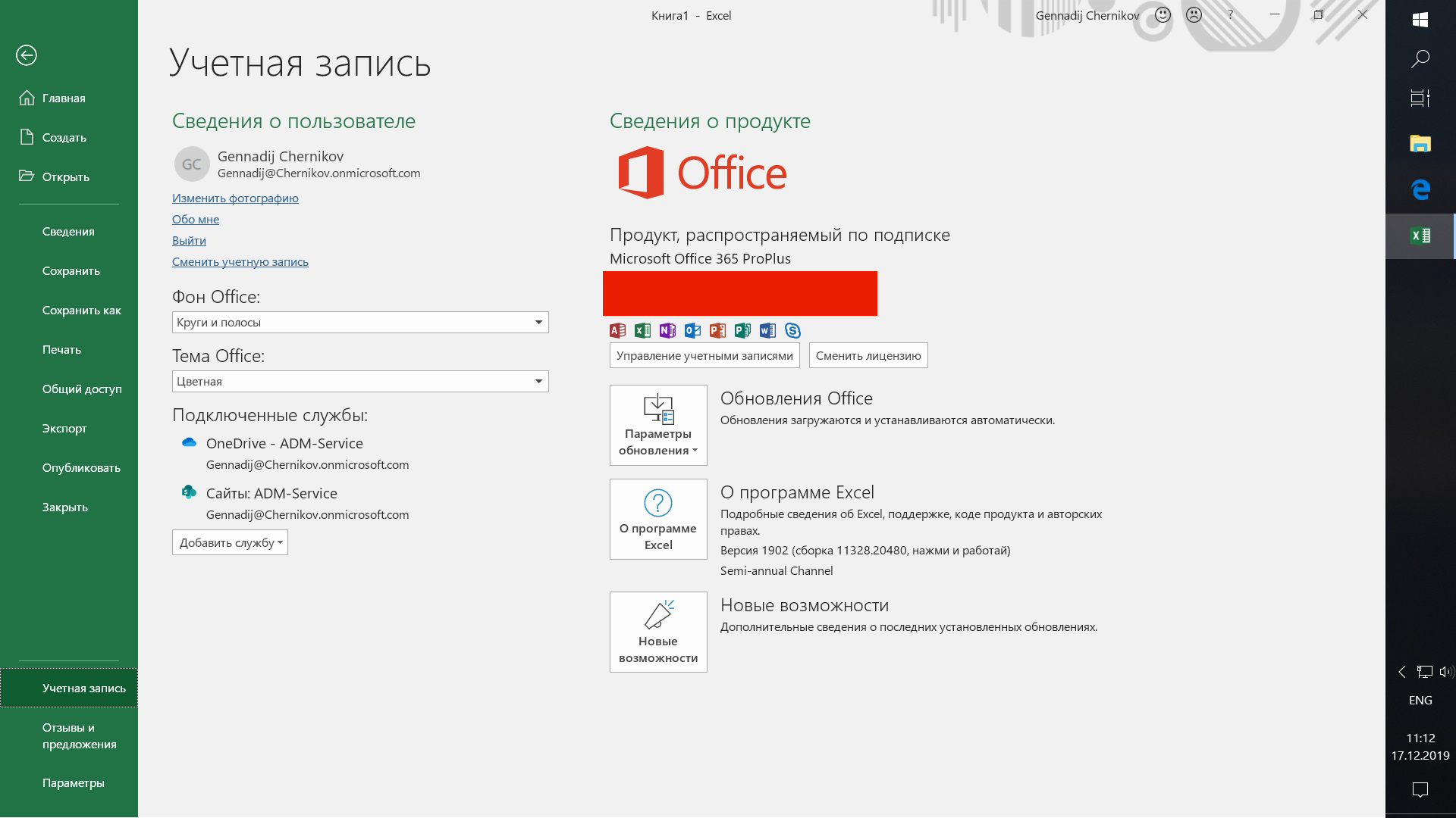 Как удалить microsoft office 365. Учетная запись 365. Окно уведомления Office 365. 1.01 В 365 степени. Как обновить Office 365.