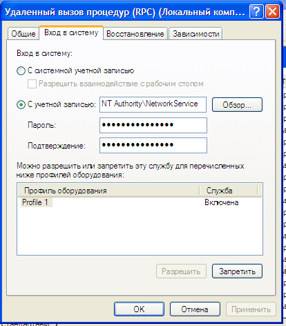 Удаленный вызов. DNS клиент вход в систему. Службы вкладка вход в систему. Подтверждение учетной записи Network. Учётная запись сетевая служба.