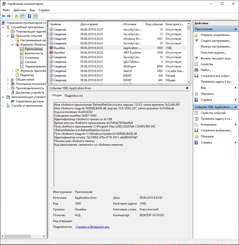 Сбой приложения с кодом 1. Коды событий в журнале Windows. Сбой программы.