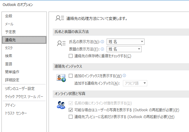 Outlook 連絡先のフリガナの自動入力を止めたい マイクロソフト コミュニティ