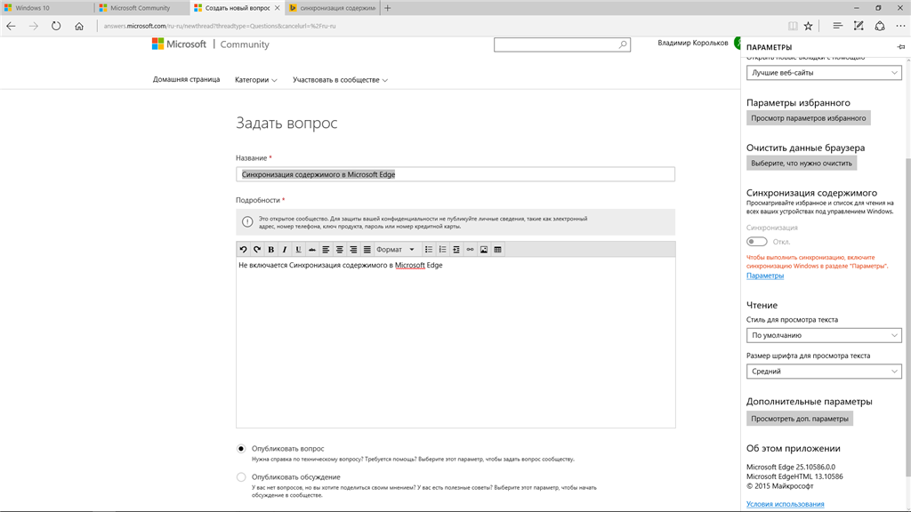 Как синхронизировать закладки microsoft edge