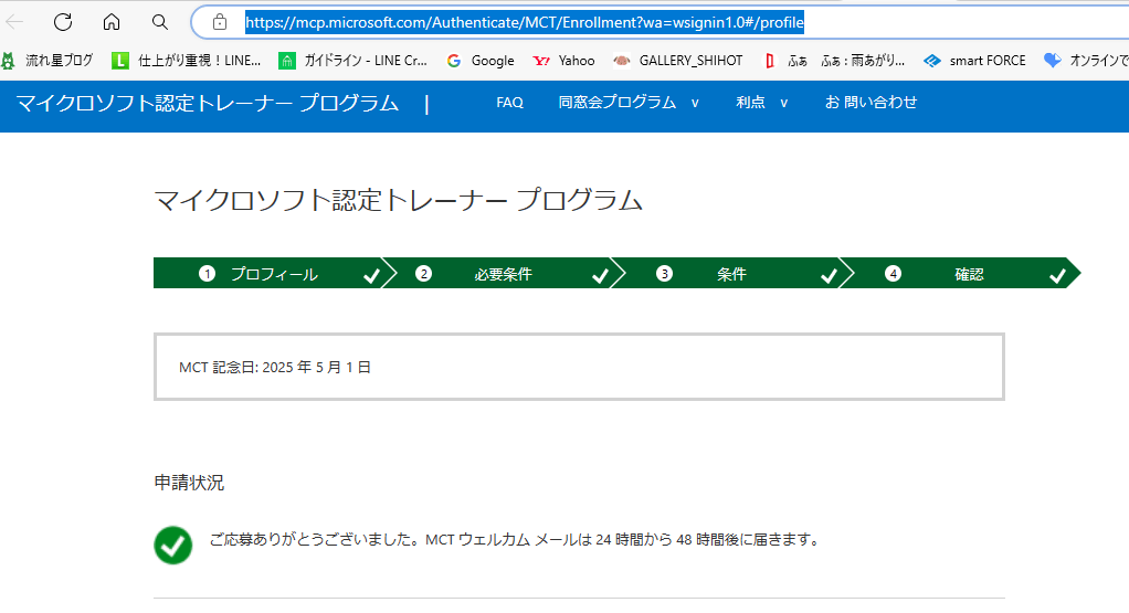 MCT更新できてるかどうかの確認とキットについて - トレーニング、認定、プログラム サポート