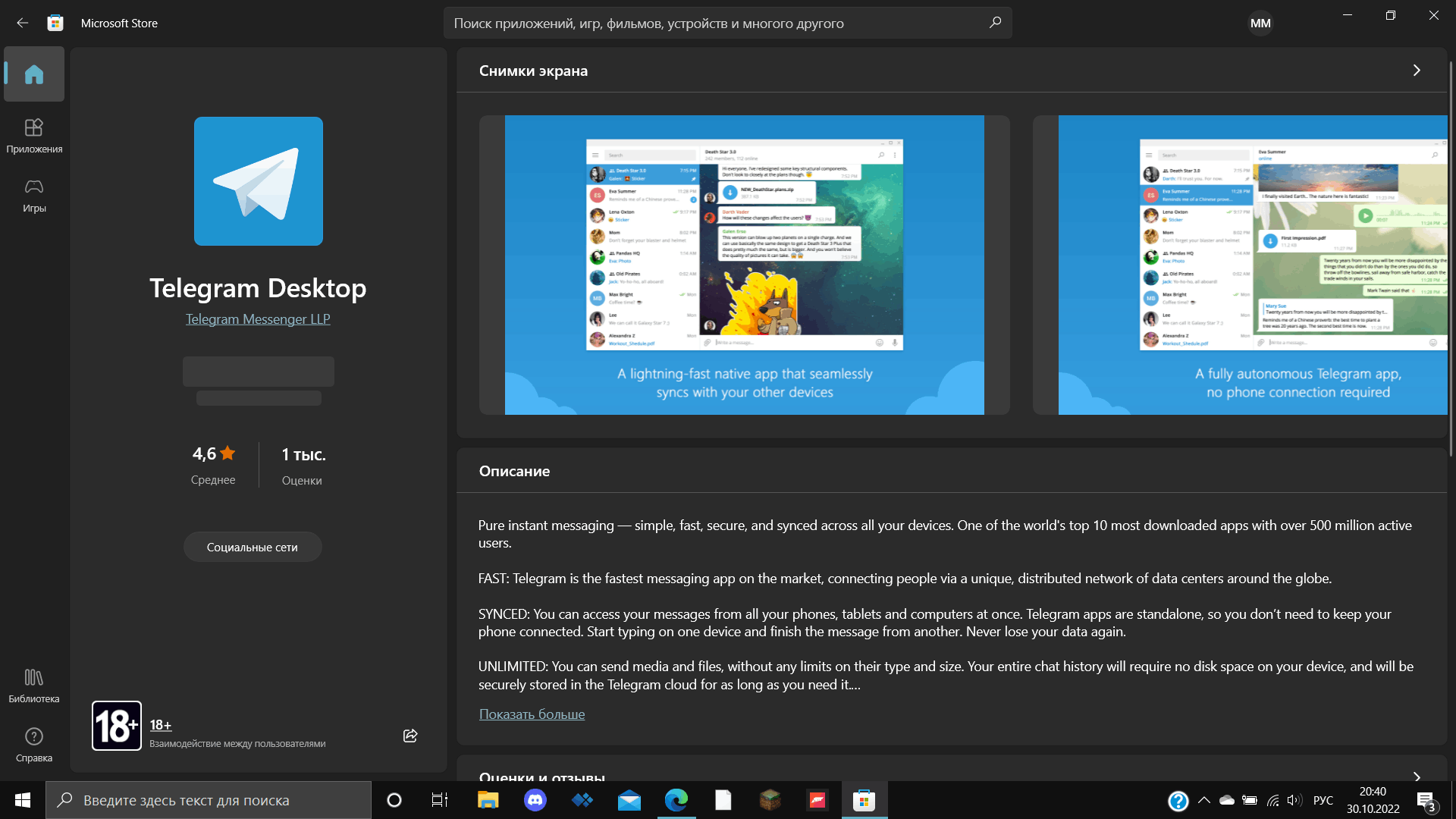 Невозможно скачать приложения через Microsoft Store - Сообщество Microsoft