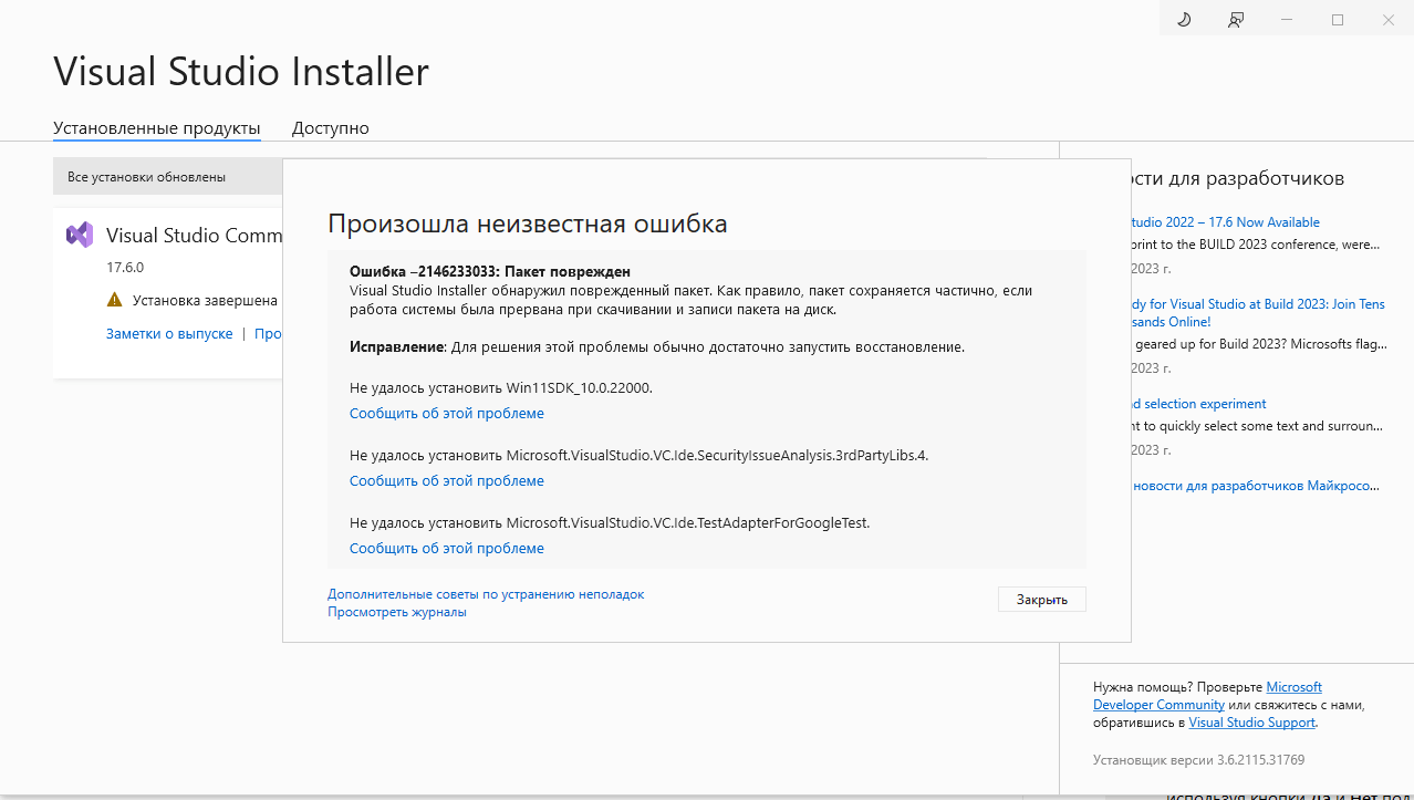 Проблема при установке VIsual Studio 2022 - Сообщество Microsoft