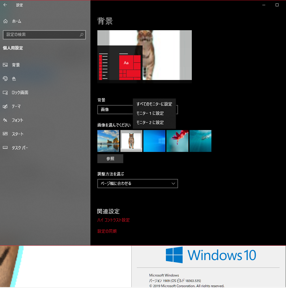 Windows10 Ver1909で壁紙を別々に変更することができません Ver1909 Microsoft コミュニティ