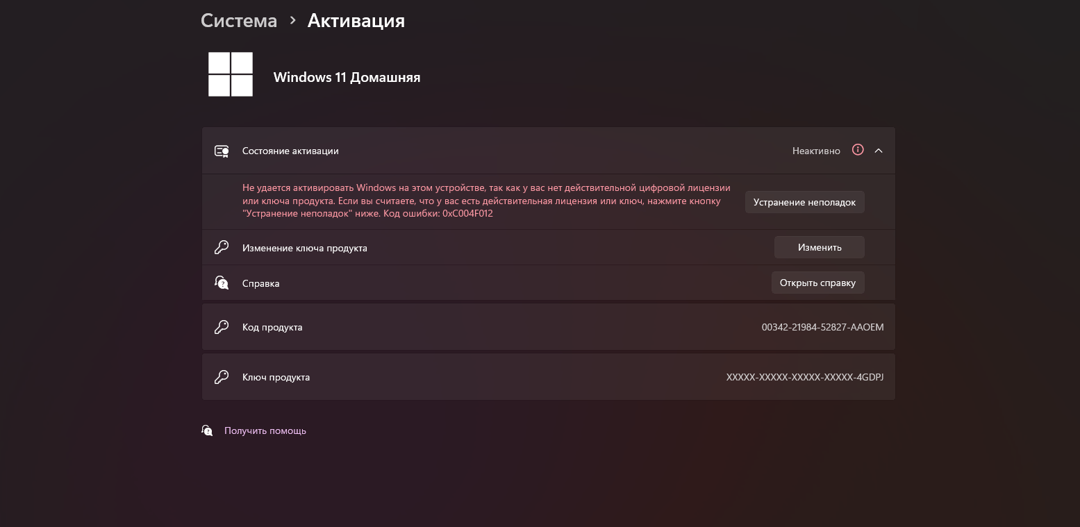 Как исправить ошибки (0xC004F012) (Oxc0000022) и активировать windows? -  Сообщество Microsoft