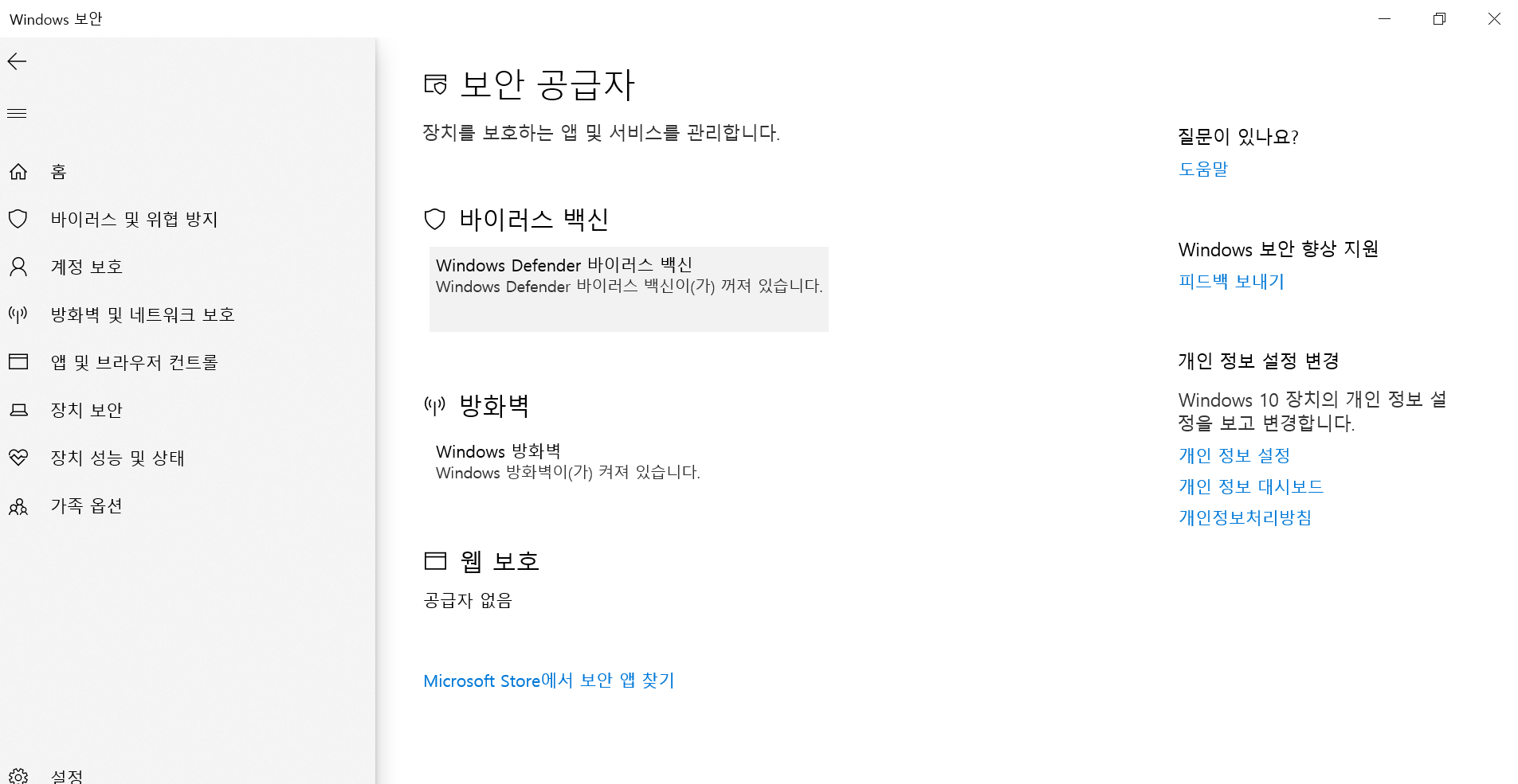 Windows Defender 켜기 - Microsoft 커뮤니티