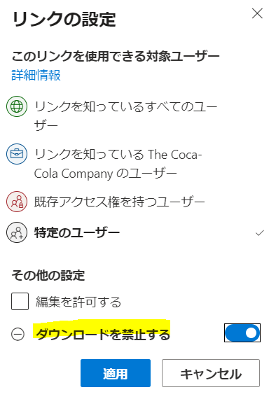 Onedrive でofficeファイルのダウンロードを禁止しつつ 通知メールが送信されないように共有する方法 Microsoft コミュニティ