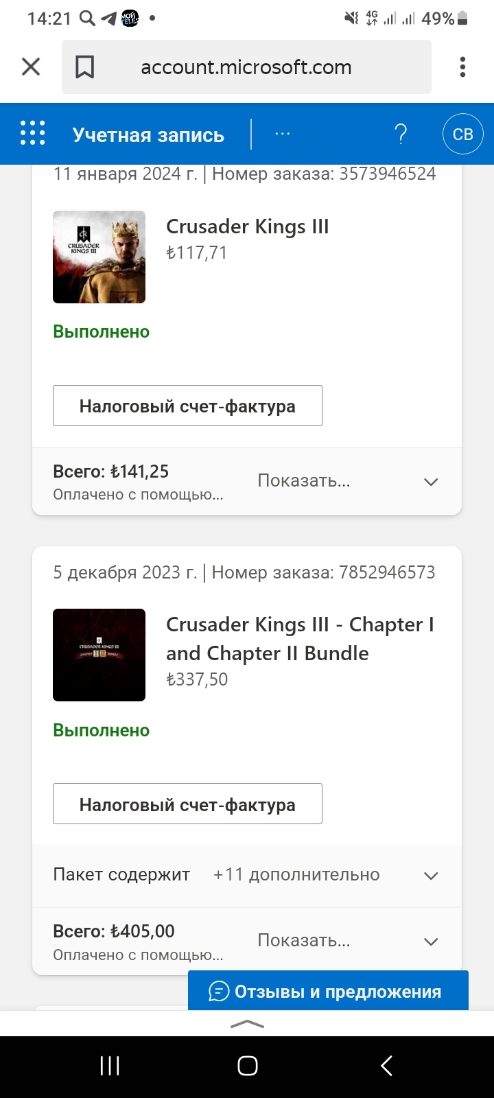 купил пакет Crusader kings 3-Chapter1 and Chapter2 Bundle(игра+ допы)В -  Сообщество Microsoft