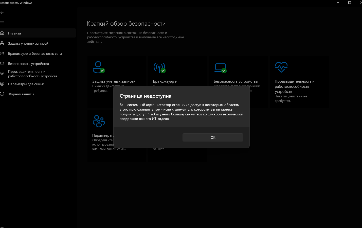 Страница Безопасности Windows 11 недоступна. - Сообщество Microsoft