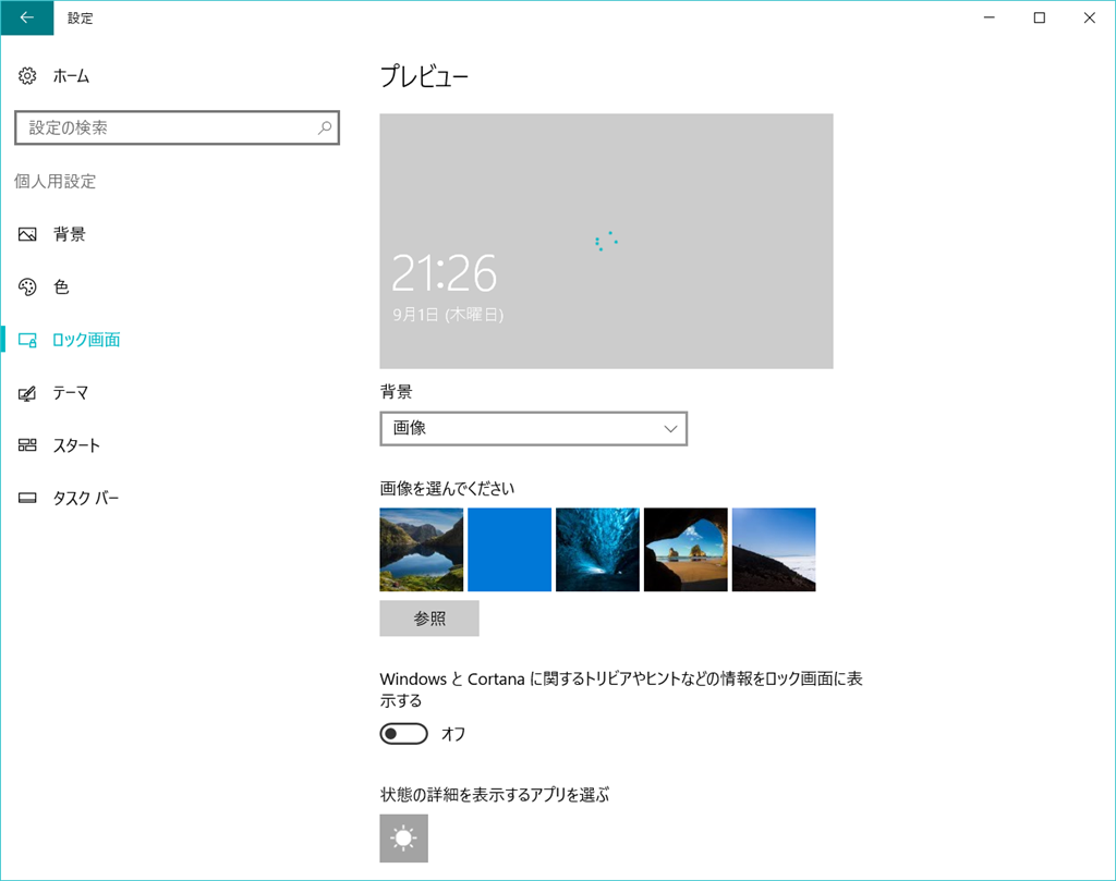 Windows10 壁紙 変更 できない 最高の新しい壁紙aahd