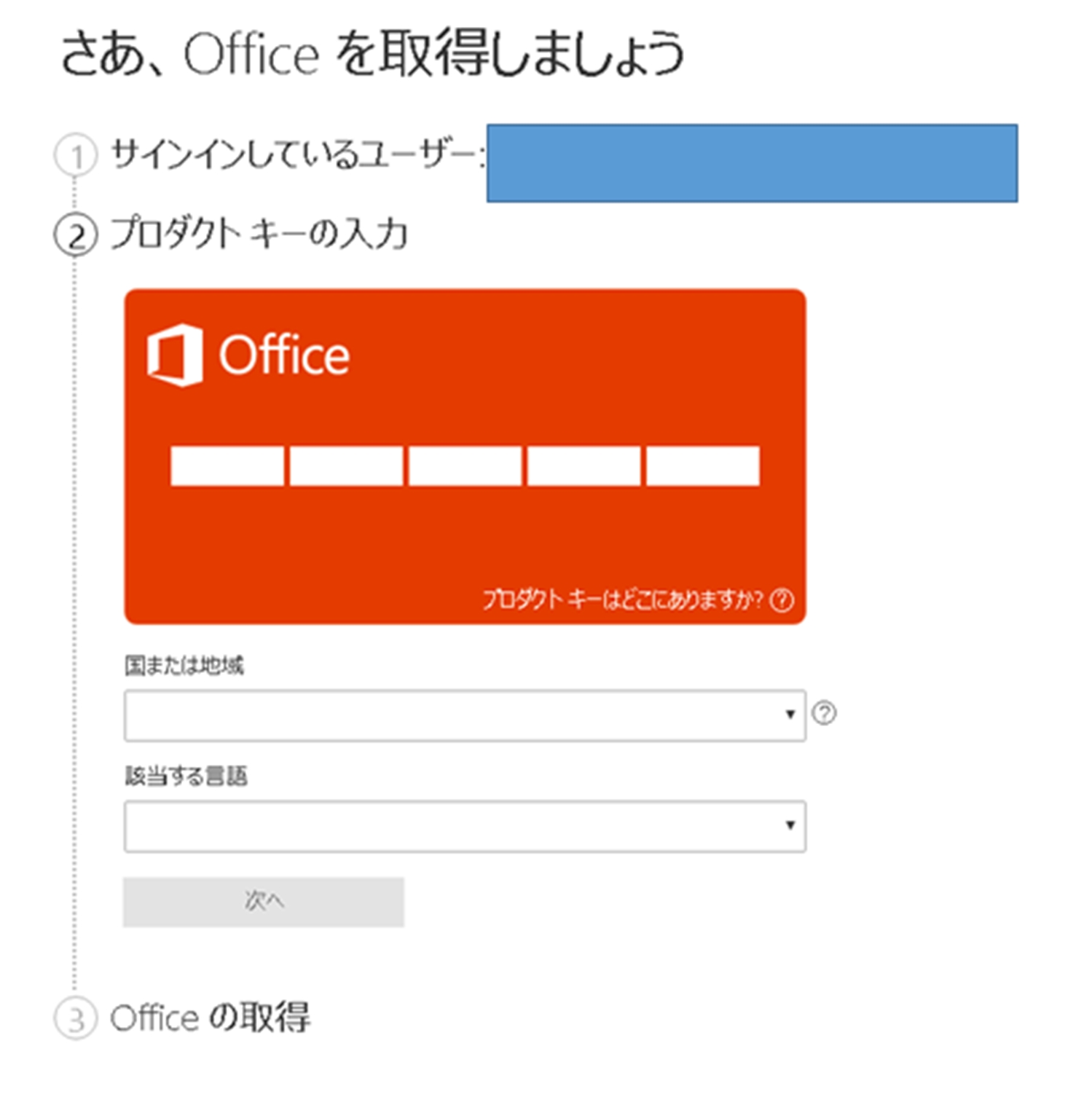 officeダウンロード版のインストールで32bit,64bitの選択ができない