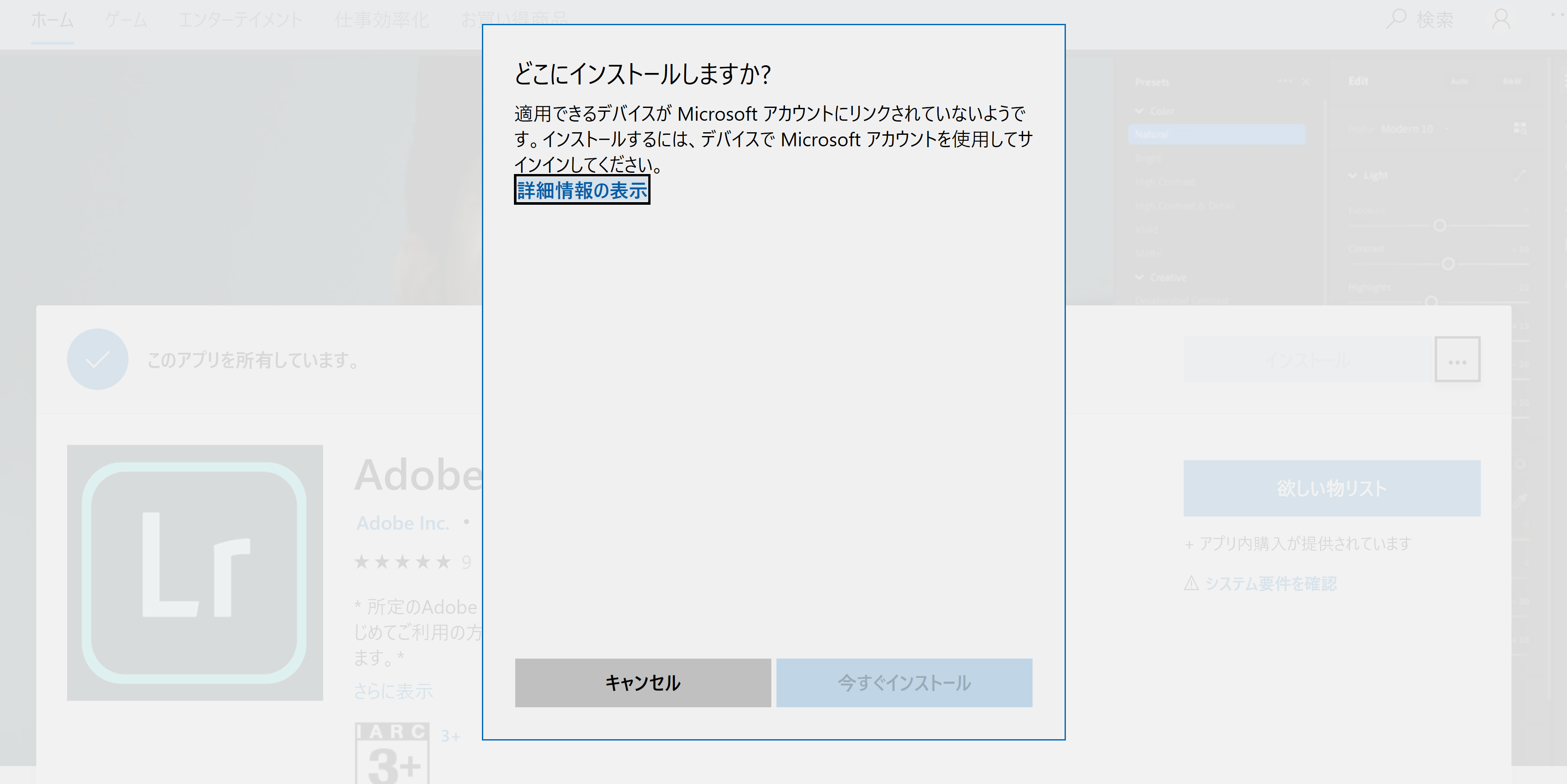 どこにインストールしますか 適用できるデバイスがmicrosoftアカウントに マイクロソフト コミュニティ