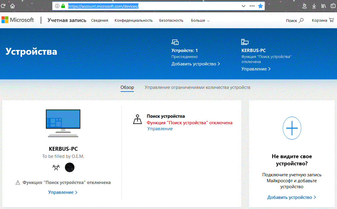 Устройство майкрософт учетная запись