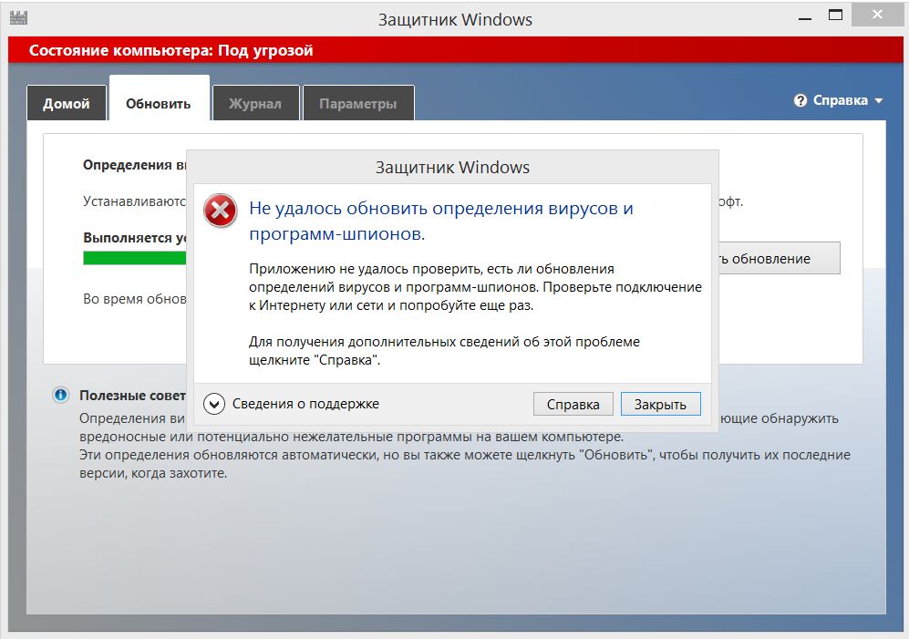Восстановить defender. Защитник Windows. Windows защитник не обновляется. Защитник Windows 8 обновление. Не обновляется защитник виндовс 10.