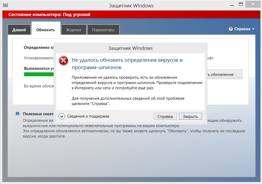 Защитник виндовс. Windows Defender обновление. Защитник Windows как обновить. Не обновляется. Обновить определения.