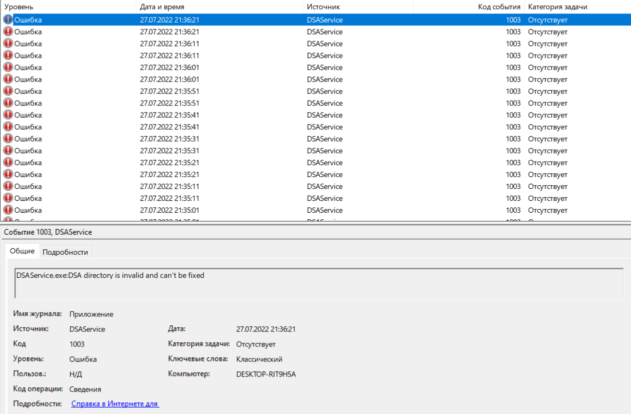 Ошибка DSAService.exe - Сообщество Microsoft