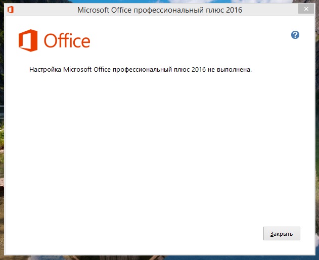 Известные проблемы с Office и Windows 10