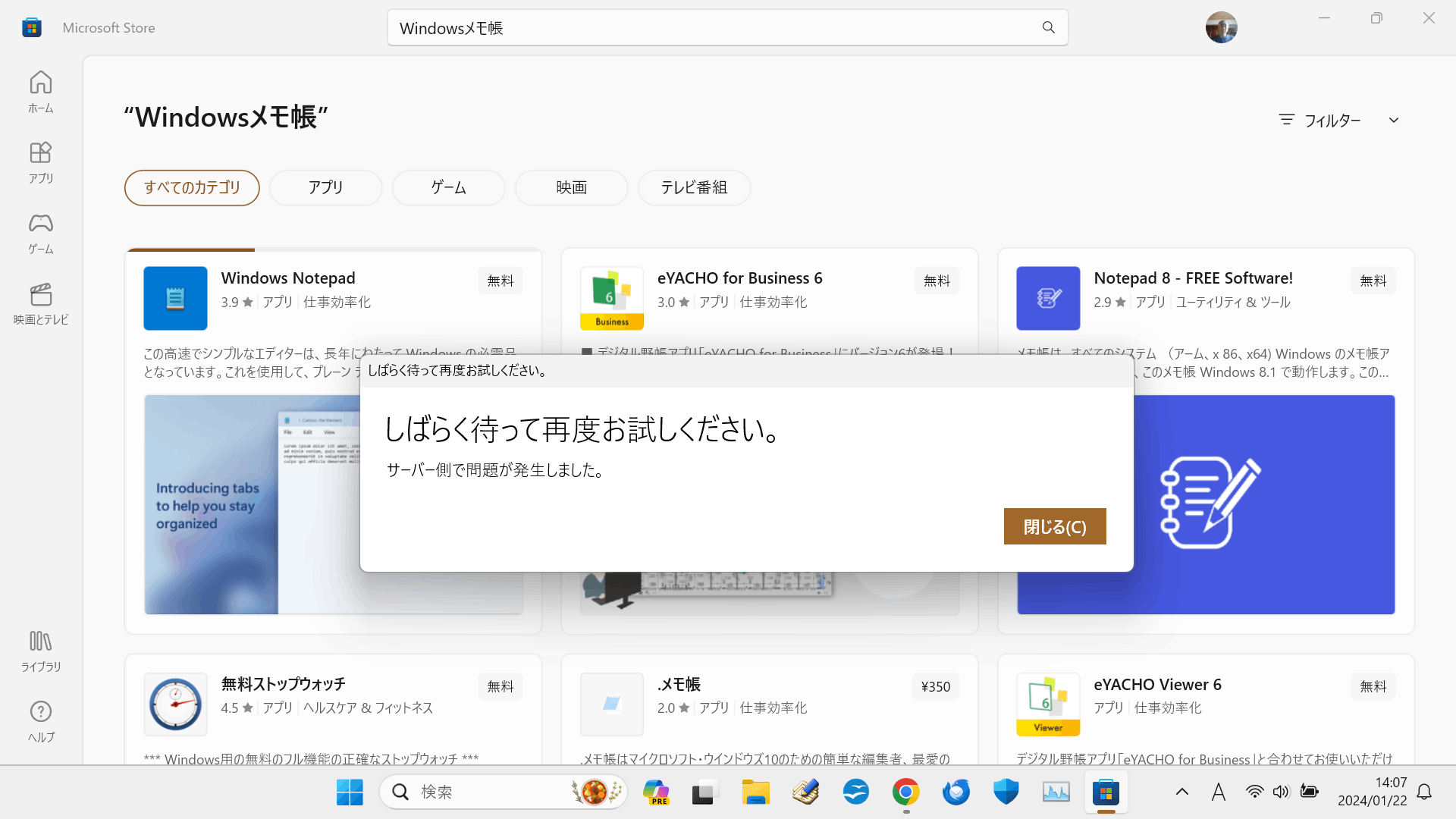 Microsoftストアからアプリのダウンロードで「サーバー側で問題が発生しました」となる。 - Microsoft コミュニティ