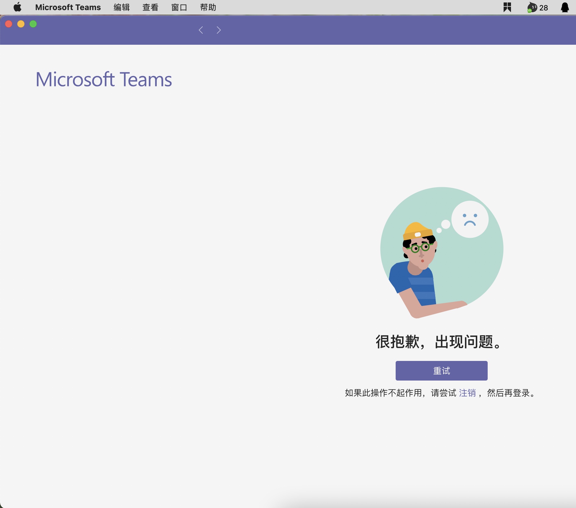 Mac无法登陆teams Microsoft Community