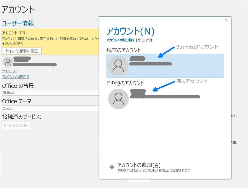Office365各製品を立ち上げ時に必ずアカウントエラーになってしまう Microsoft コミュニティ