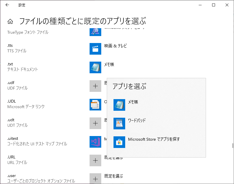 win10 txt メモ帳アイコンのままテキストエディタ関連付け ショップ