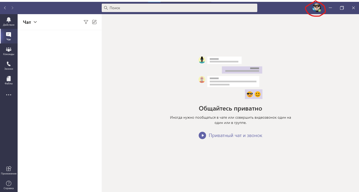 Почему, когда я аватарку поменял в аккаунте Microsoft Teams, она не -  Сообщество Microsoft