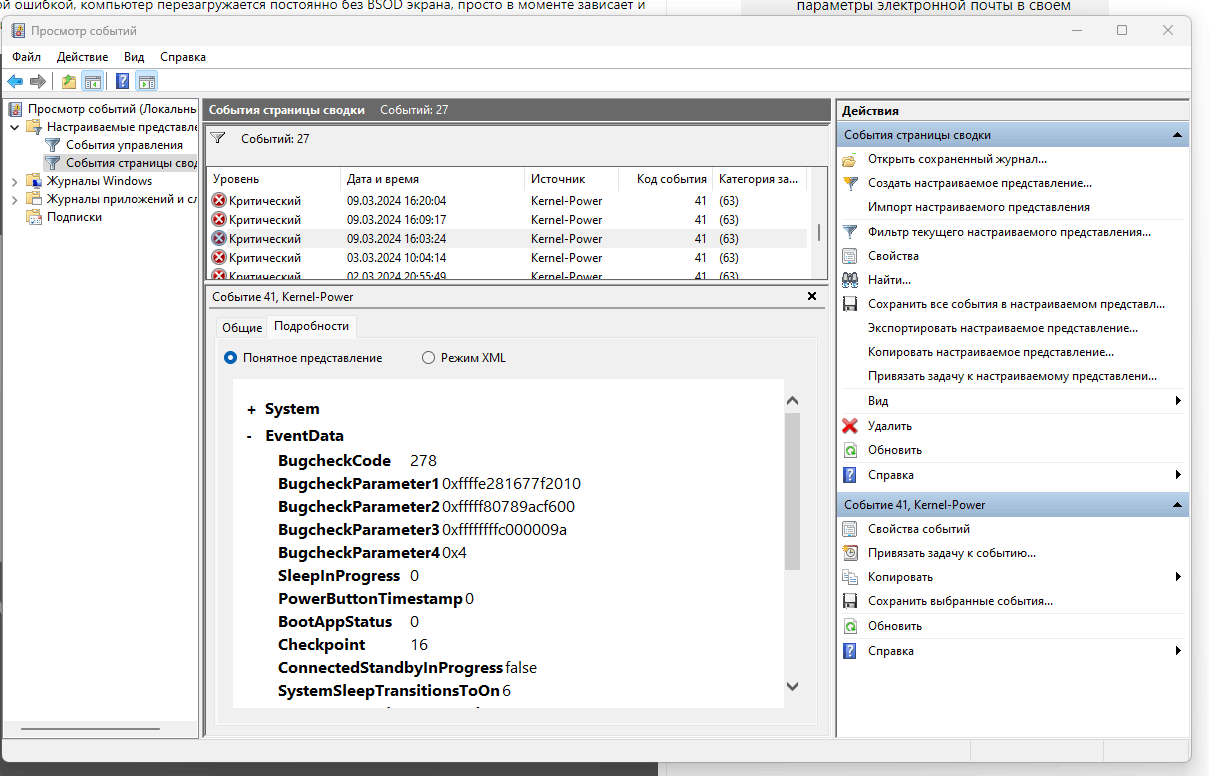 Ошибка Kernel Power 41 (63) - Сообщество Microsoft