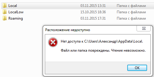 Файл или папка повреждены чтение невозможно