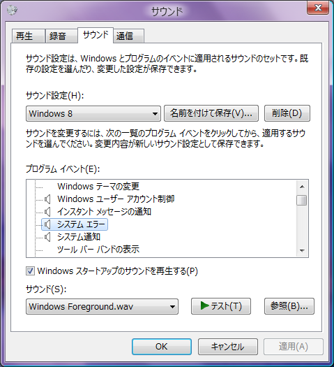 Windows 8 1でシステム音が鳴らない マイクロソフト コミュニティ