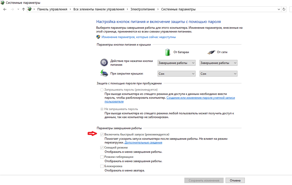 Отключить спящий режим при закрытии ноутбука. Спящий режим при закрытии крышки ноутбука. Системные параметры. После перезагрузки необходимо ввести пароль. Панель уведомлений.