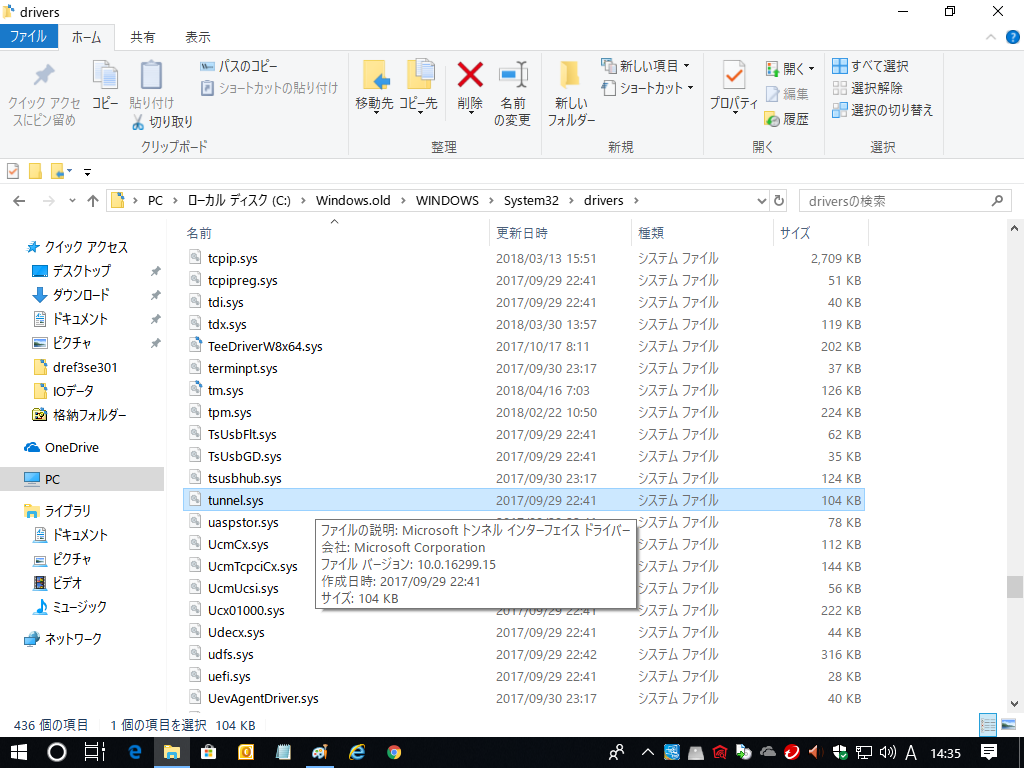 Tunnelシステムファイルが見つかりません マイクロソフト コミュニティ