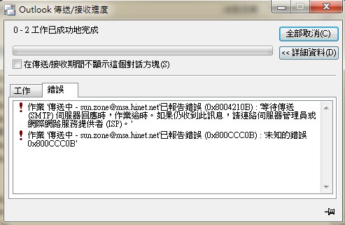 Outlook 2010無法寄信，錯誤代碼:0X8004210B - Microsoft 社群