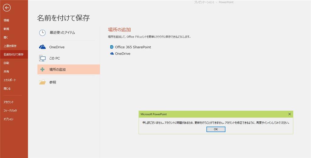 Office 365 Businessのwindowsのデスクトップアプリでログインエラーが出ます マイクロソフト コミュニティ